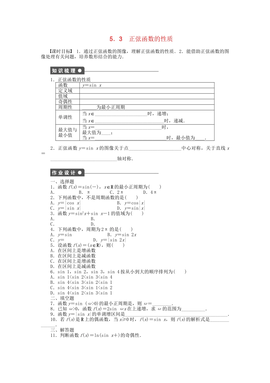 高中数学 1.5.3 正弦函数的性质课时作业 北师大版必修4_第1页