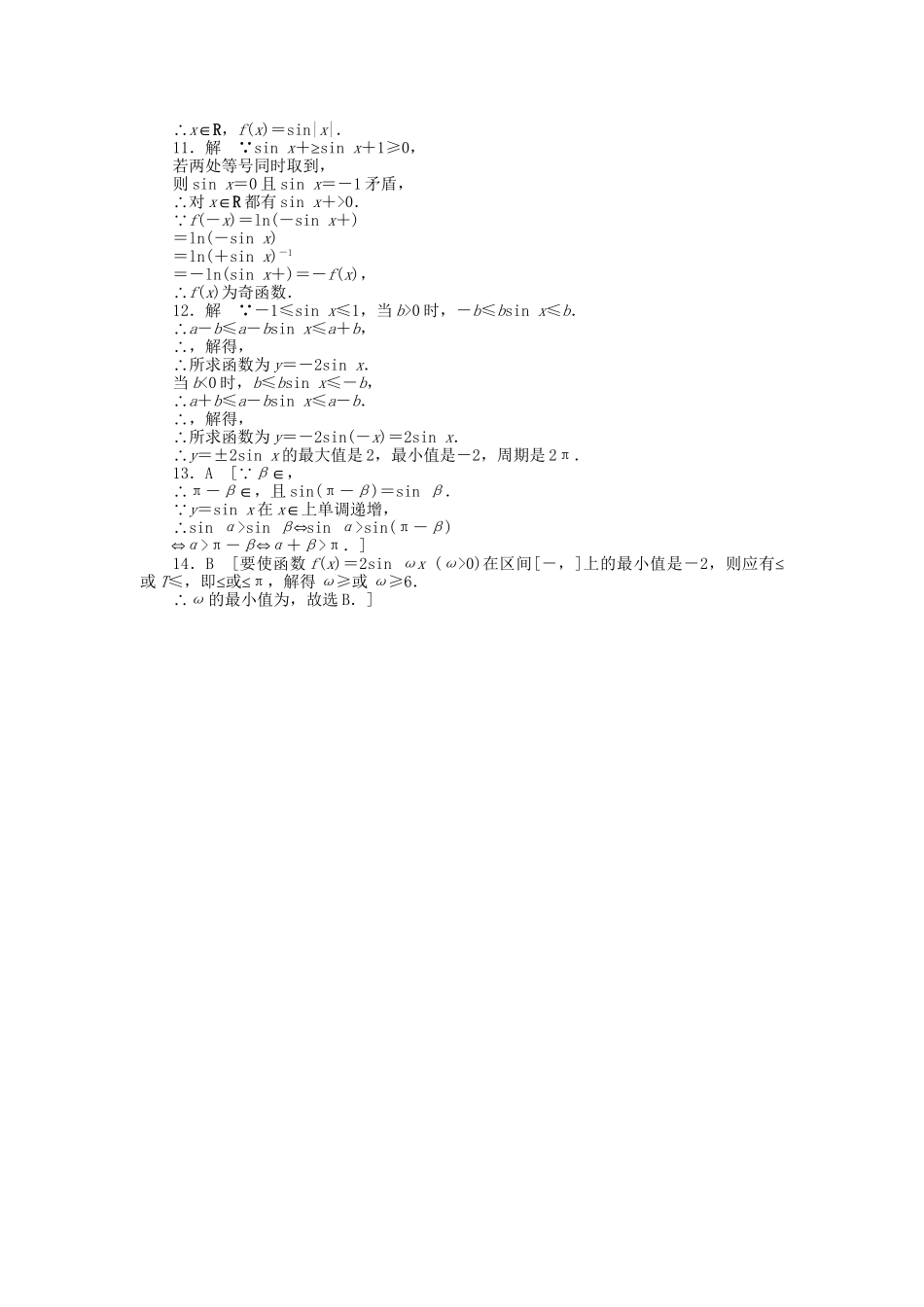 高中数学 1.5.3 正弦函数的性质课时作业 北师大版必修4_第3页