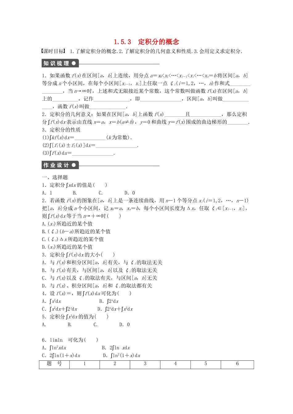 高中数学 1.5.3定积分的概念课时作业 新人教A版选修2-2_第1页