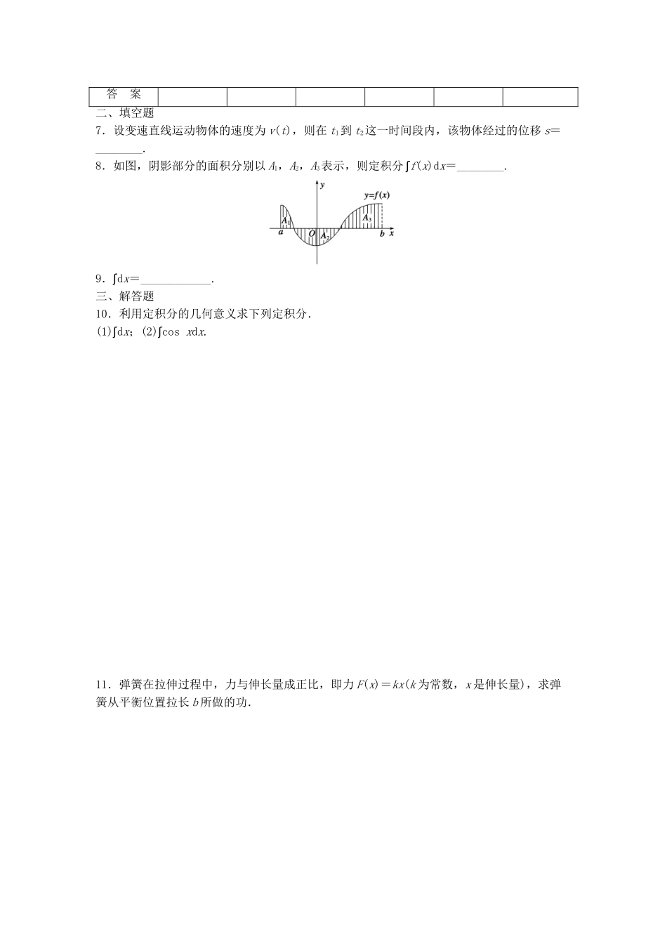 高中数学 1.5.3定积分的概念课时作业 新人教A版选修2-2_第2页