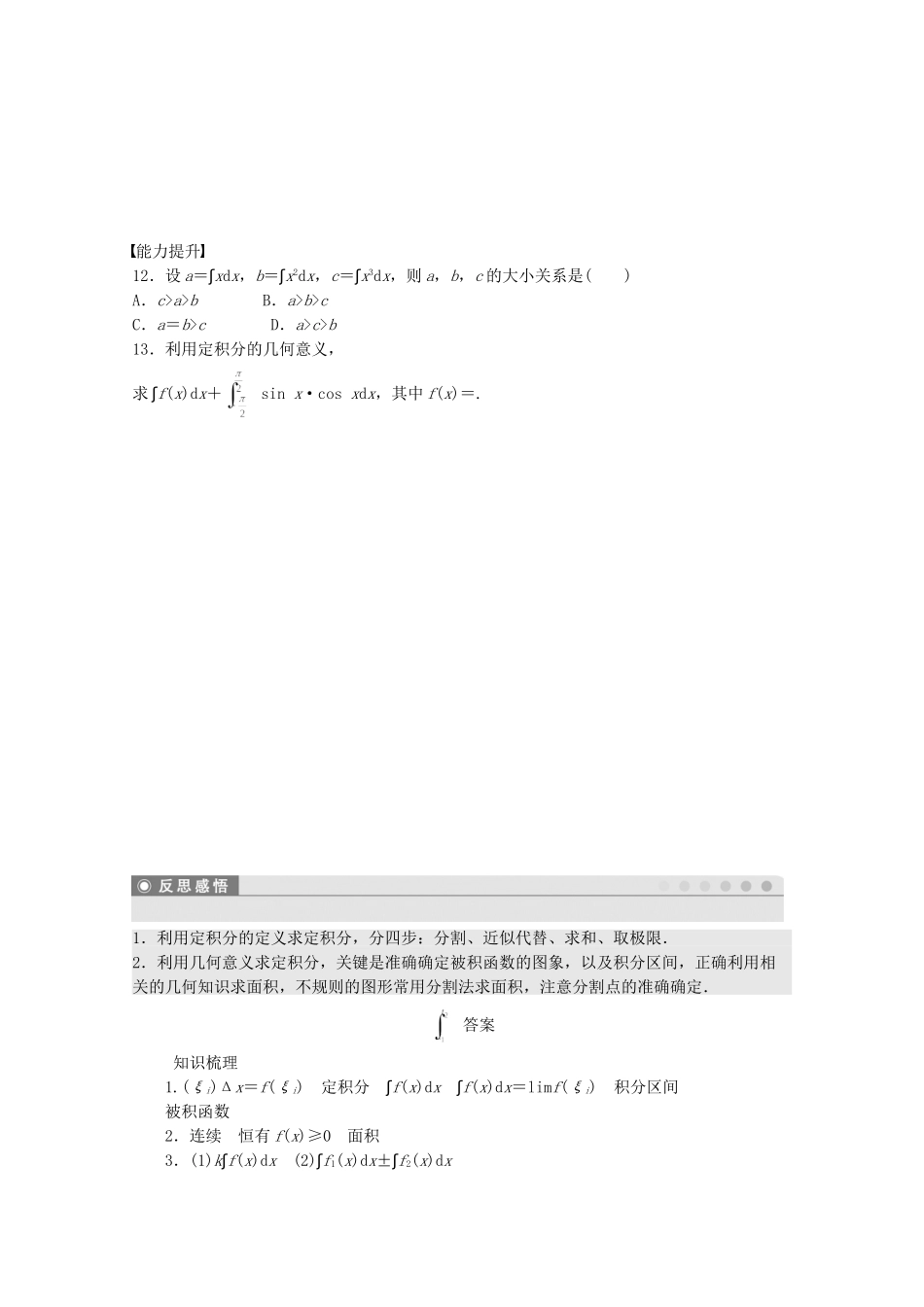 高中数学 1.5.3定积分的概念课时作业 新人教A版选修2-2_第3页