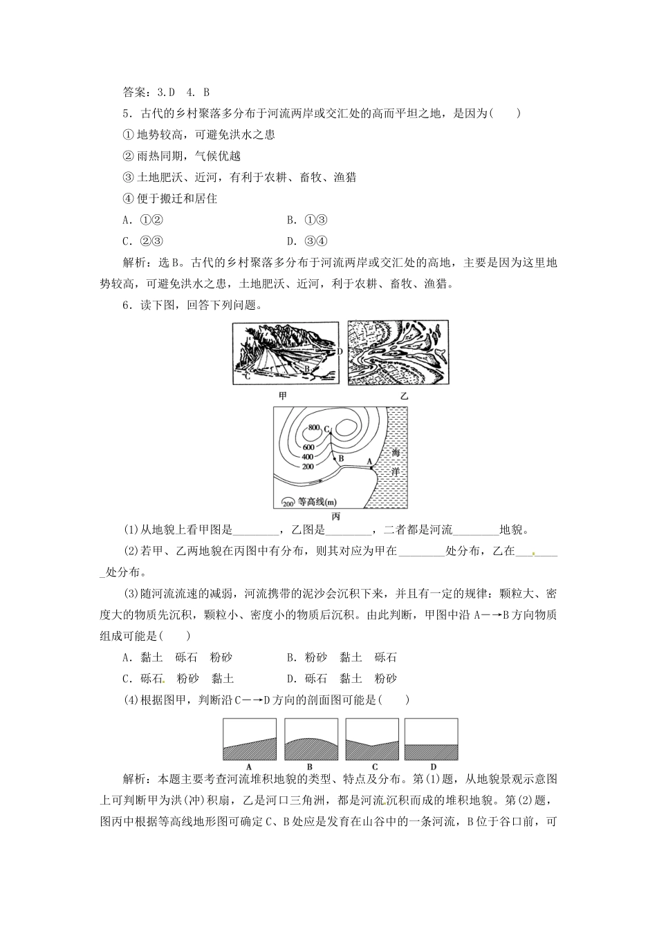 高中地理 4.3 河流地貌的发育同步训练 新人教版必修1_第2页