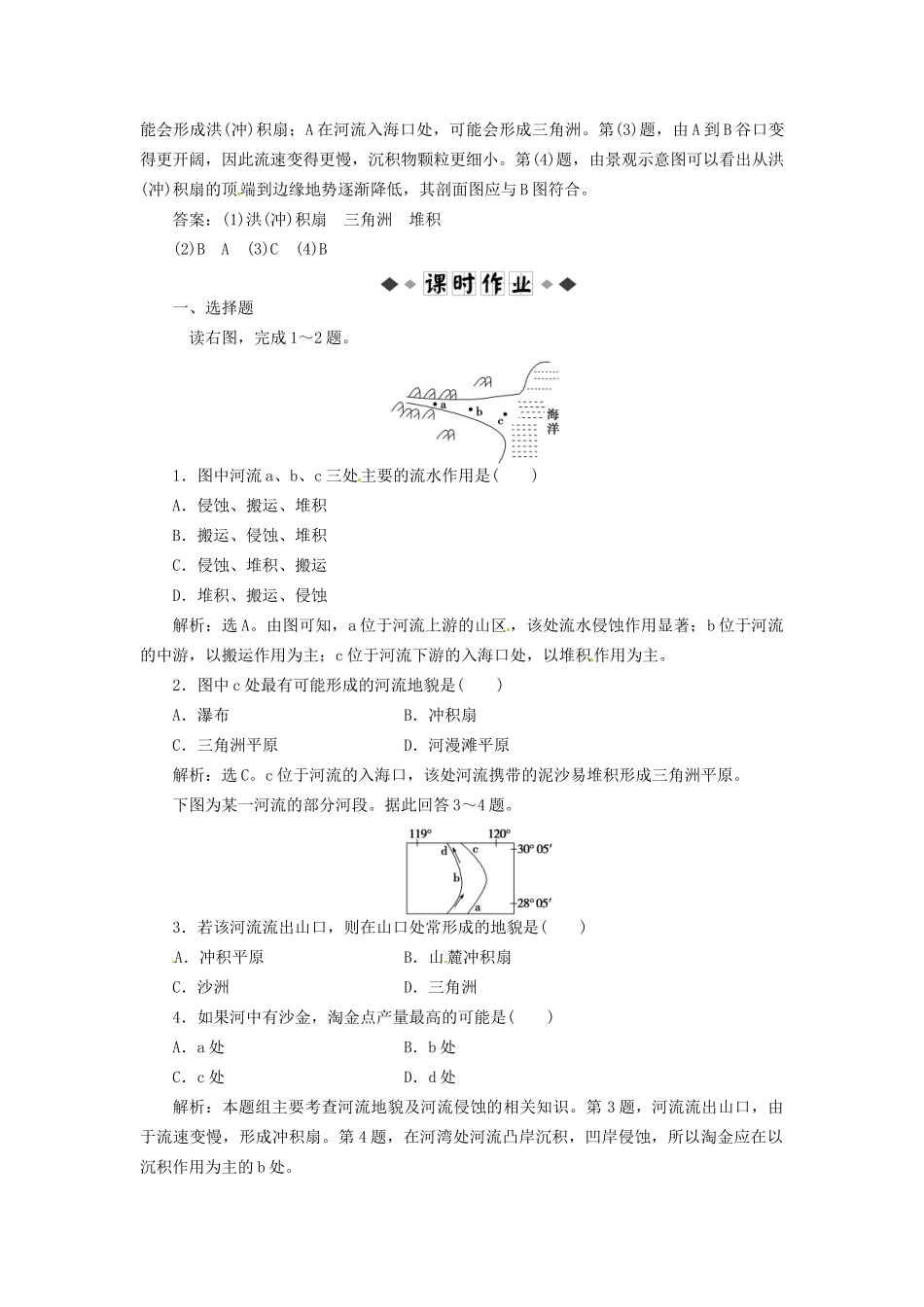 高中地理 4.3 河流地貌的发育同步训练 新人教版必修1_第3页