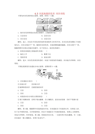 高中地理 4.3 河流地貌的发育同步训练 新人教版必修1