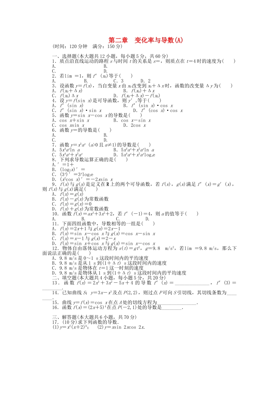 高中数学 第二章 变化率与导数章末检测（A）北师大版选修2-2_第1页