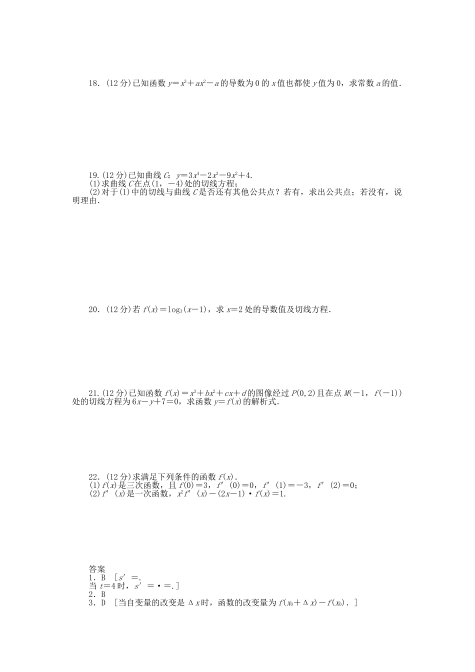 高中数学 第二章 变化率与导数章末检测（A）北师大版选修2-2_第2页