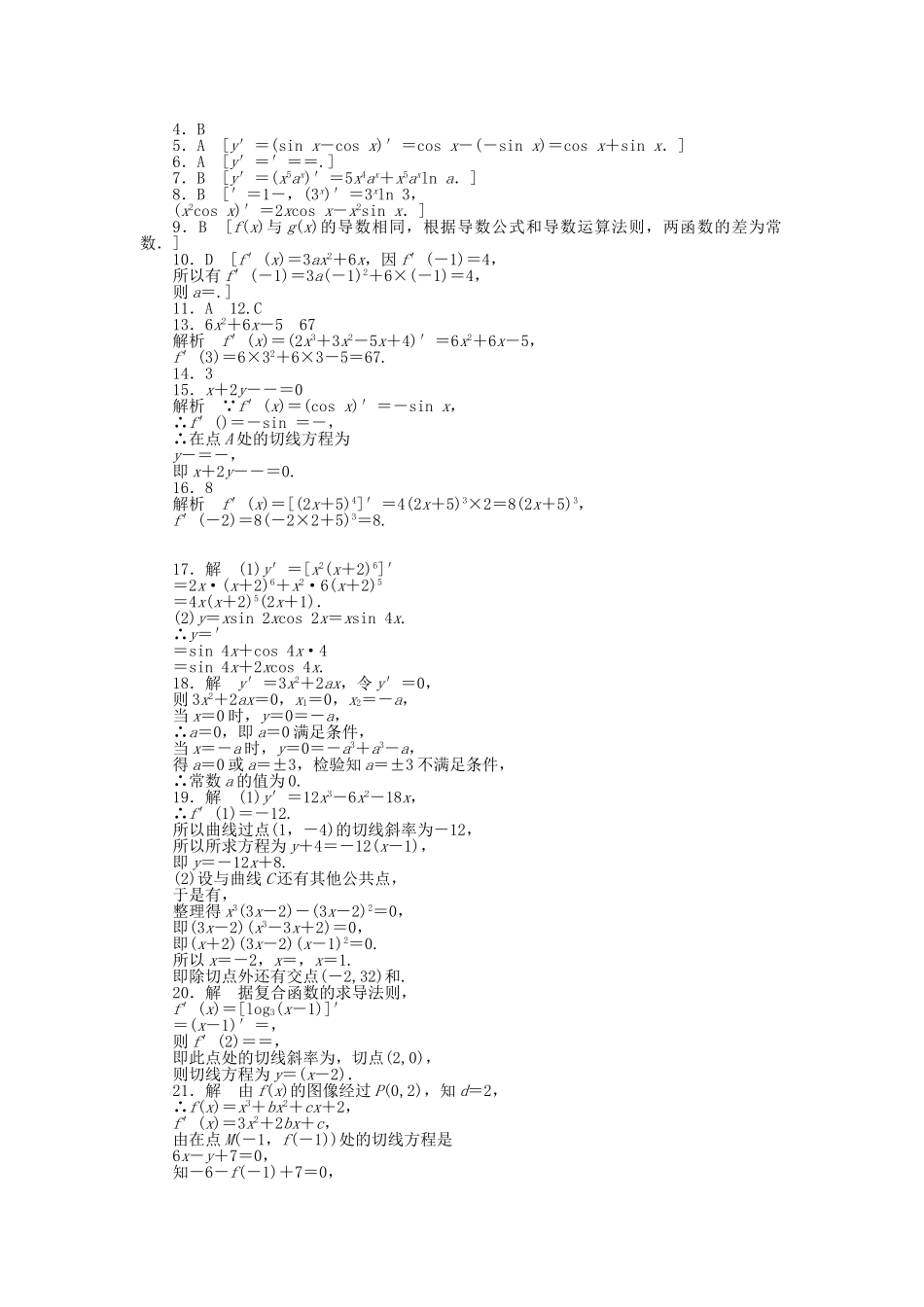 高中数学 第二章 变化率与导数章末检测（A）北师大版选修2-2_第3页