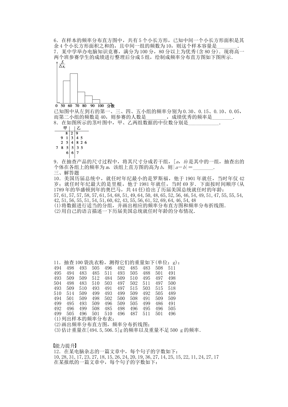 高中数学 1.5-6 用样本估计总体课时作业 北师大版必修3_第2页