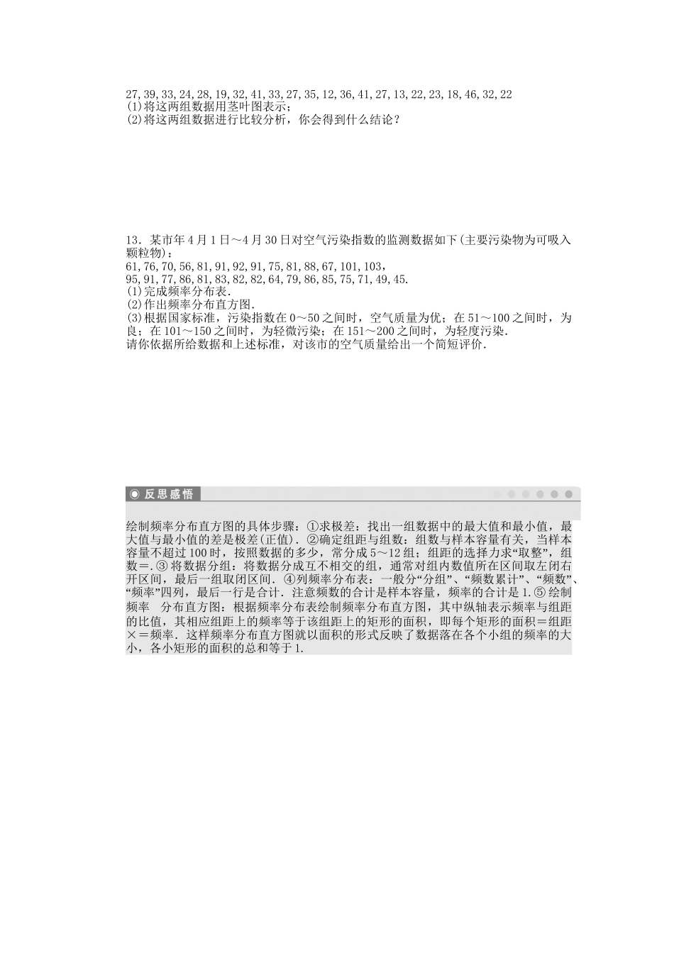 高中数学 1.5-6 用样本估计总体课时作业 北师大版必修3_第3页