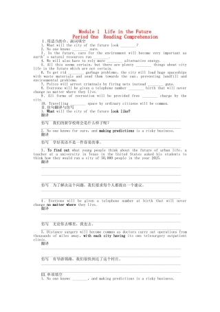 高中英语 Module 1 Period One Reading Comprehension课时作业 外研版必修4