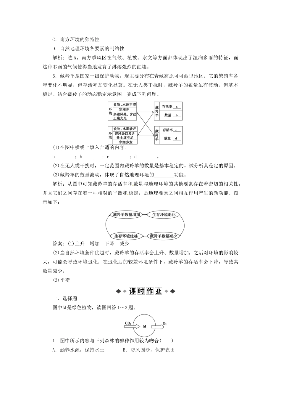 高中地理 5.1 自然地理环境的整体性同步训练 新人教版必修1_第2页
