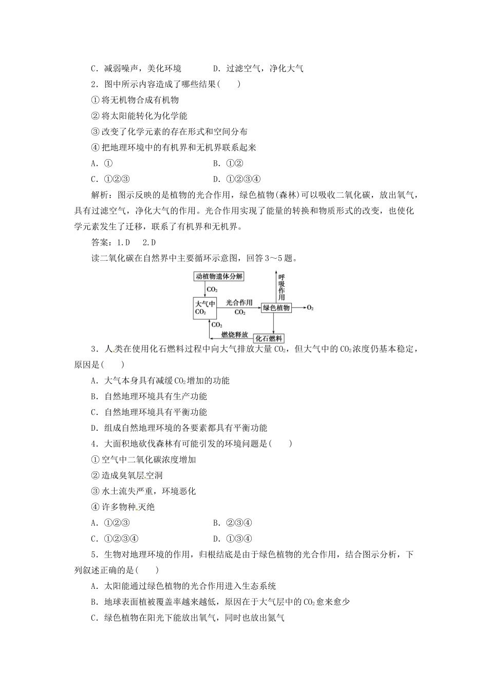 高中地理 5.1 自然地理环境的整体性同步训练 新人教版必修1_第3页