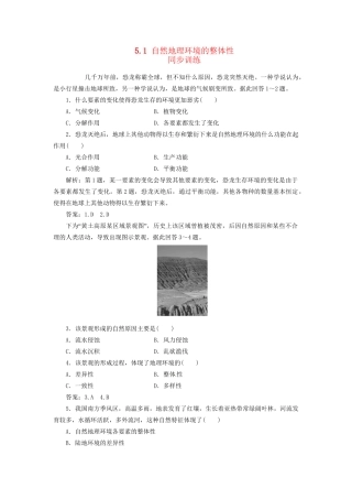 高中地理 5.1 自然地理环境的整体性同步训练 新人教版必修1
