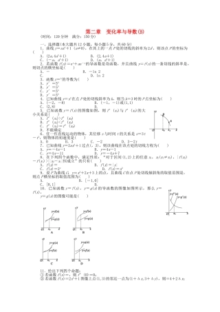 高中数学 第二章 变化率与导数章末检测（B）北师大版选修2-2