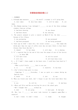 高考英语二轮复习 专题一 非谓语动词综合练（二）