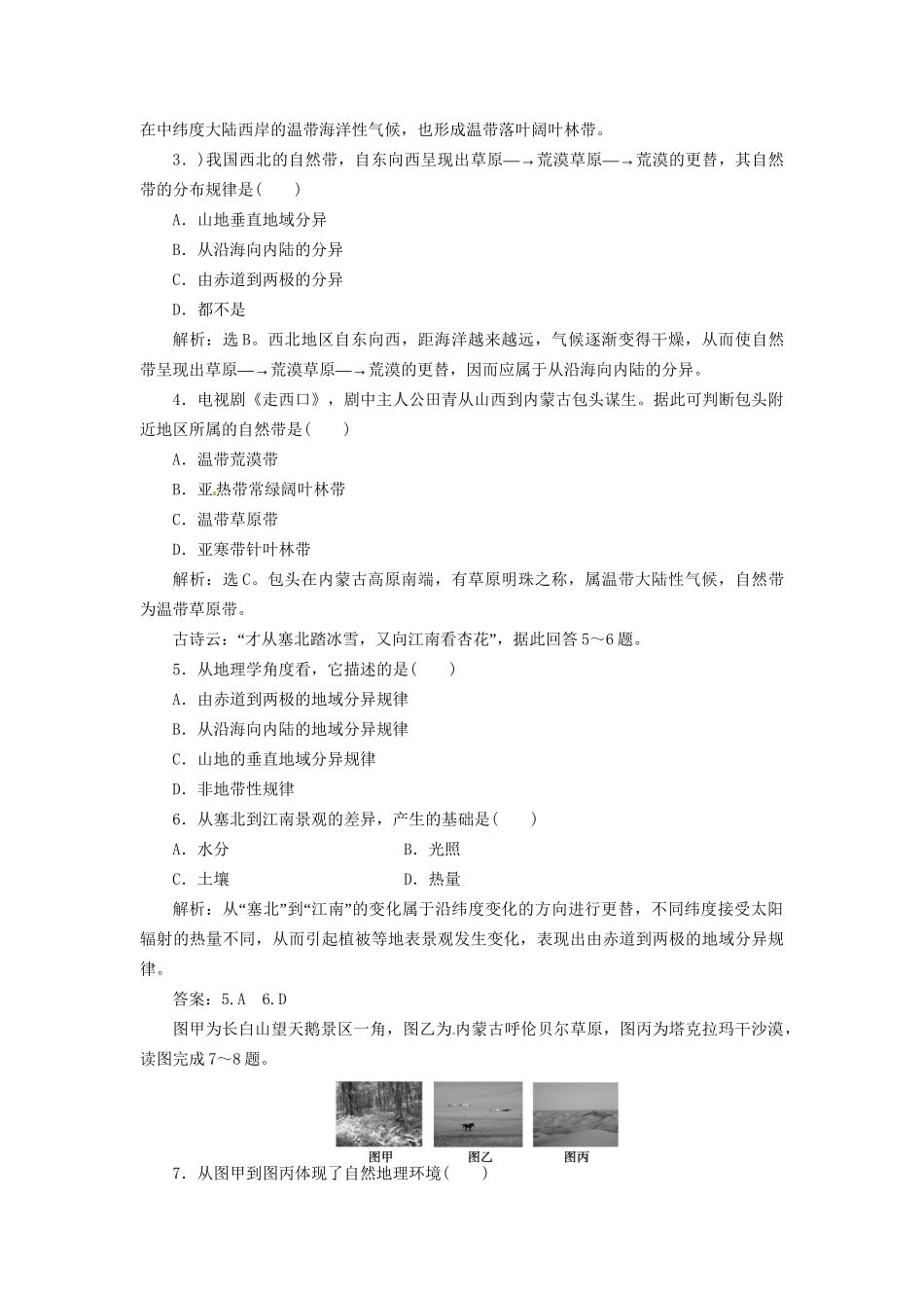 高中地理 5.2 自然地理环境的差异性同步训练 新人教版必修1_第3页