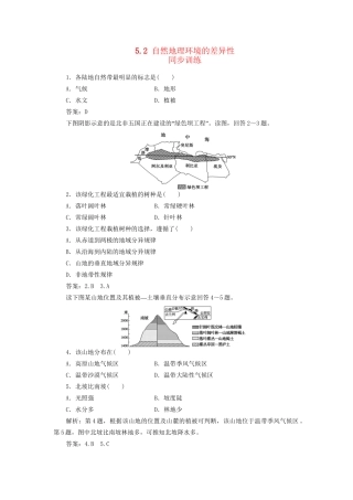 高中地理 5.2 自然地理环境的差异性同步训练 新人教版必修1