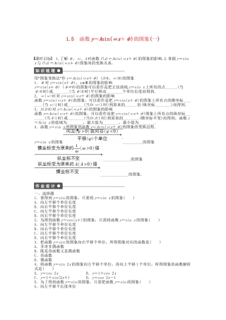 高中数学 1.5函数y＝Asin（ωx＋φ）的图象（一）课时作业 新人教A版必修4