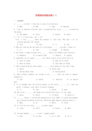 高考英语二轮复习 专题一 非谓语动词综合练（一）