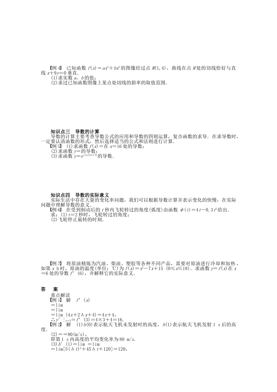 高中数学 第二章 变化率与导数章末总结 北师大版选修2-2_第2页