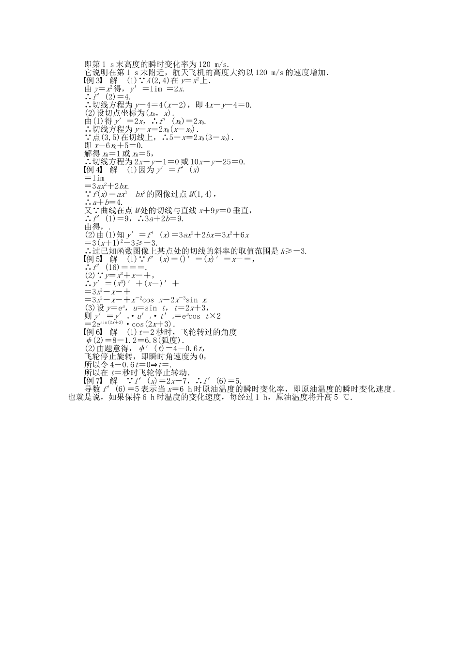 高中数学 第二章 变化率与导数章末总结 北师大版选修2-2_第3页