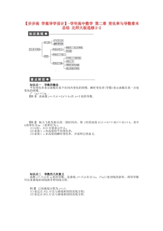 高中数学 第二章 变化率与导数章末总结 北师大版选修2-2