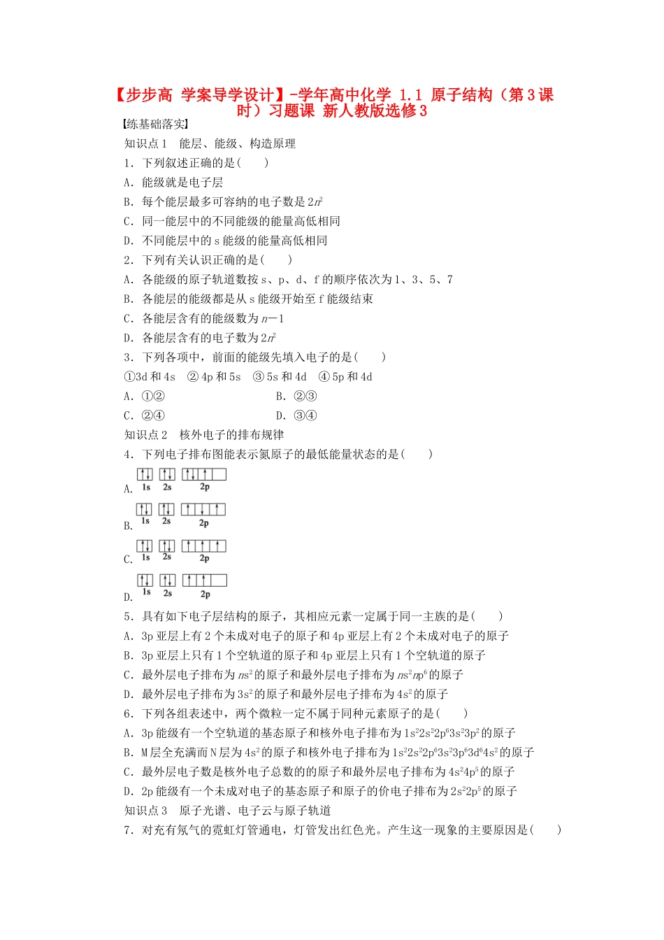 高中化学 1.1 原子结构（第3课时）习题课 新人教版选修3_第1页