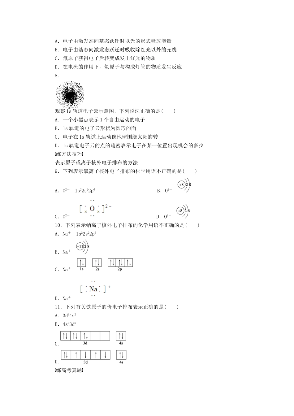 高中化学 1.1 原子结构（第3课时）习题课 新人教版选修3_第2页