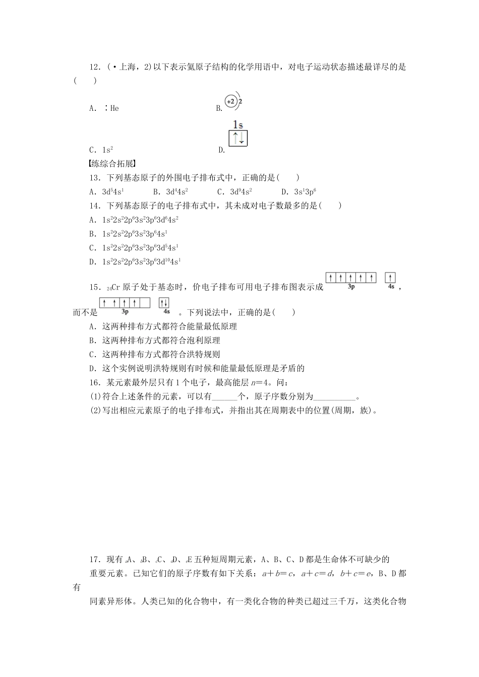 高中化学 1.1 原子结构（第3课时）习题课 新人教版选修3_第3页
