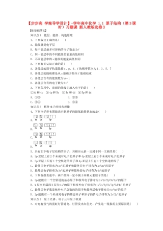 高中化学 1.1 原子结构（第3课时）习题课 新人教版选修3
