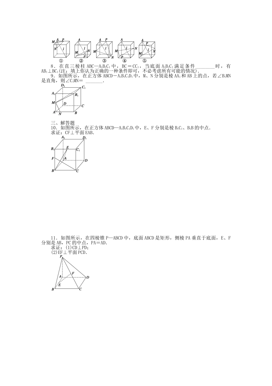 高中数学 1.6.1.1 垂直关系的判定（一）课时作业 北师大版必修2_第2页