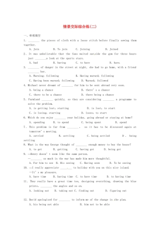 高考英语二轮复习 专题一 情景交际综合练（二）