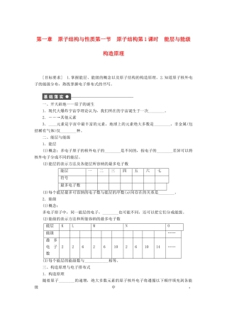 高中化学 1.1.1 能层与能级  构造原理课时作业 新人教版选修3