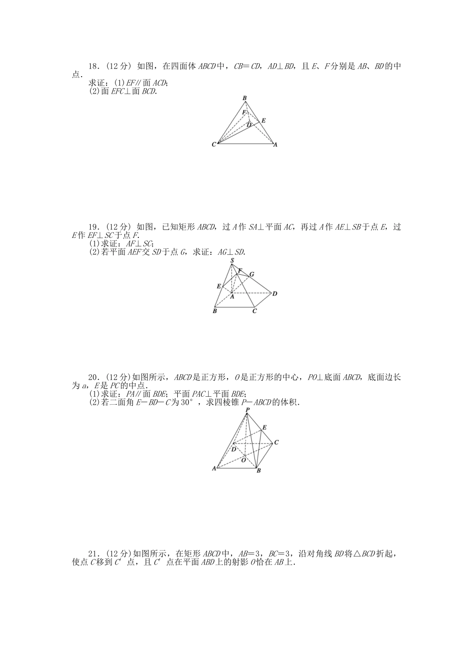 高中数学 第二章 点、直线、平面之间的位置关系章末综合检测（A）新人教A版必修2_第3页