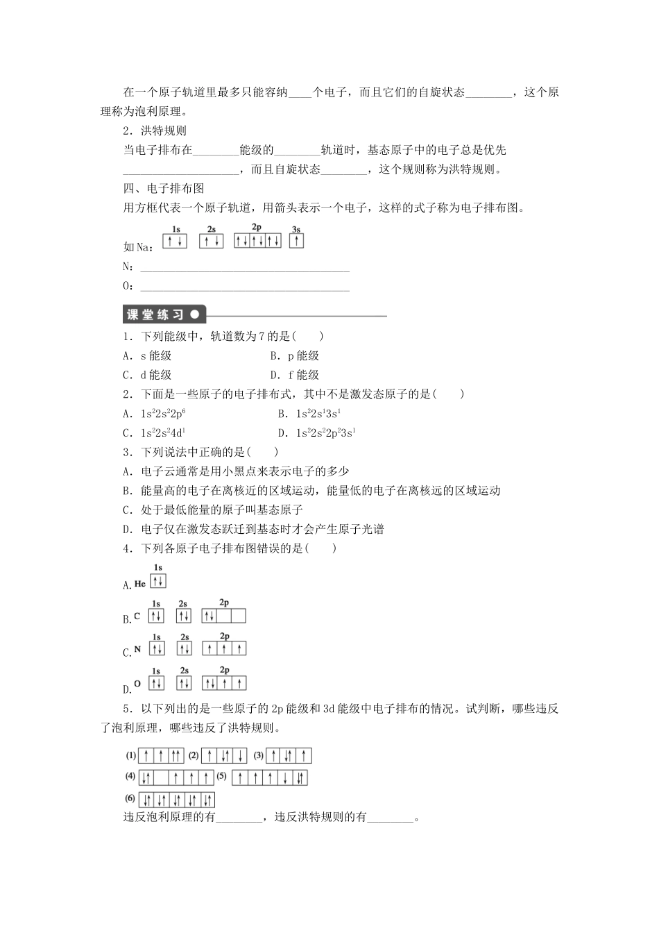 高中化学 1.1.2 能量最低原理、泡利原理、洪特规则课时作业 新人教版选修3_第2页