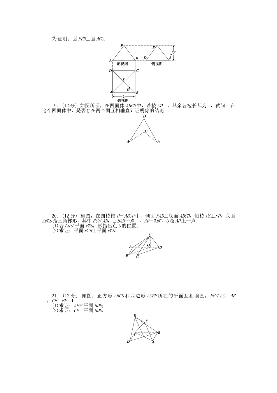 高中数学 第二章 点、直线、平面之间的位置关系章末综合检测（B）新人教A版必修2_第3页