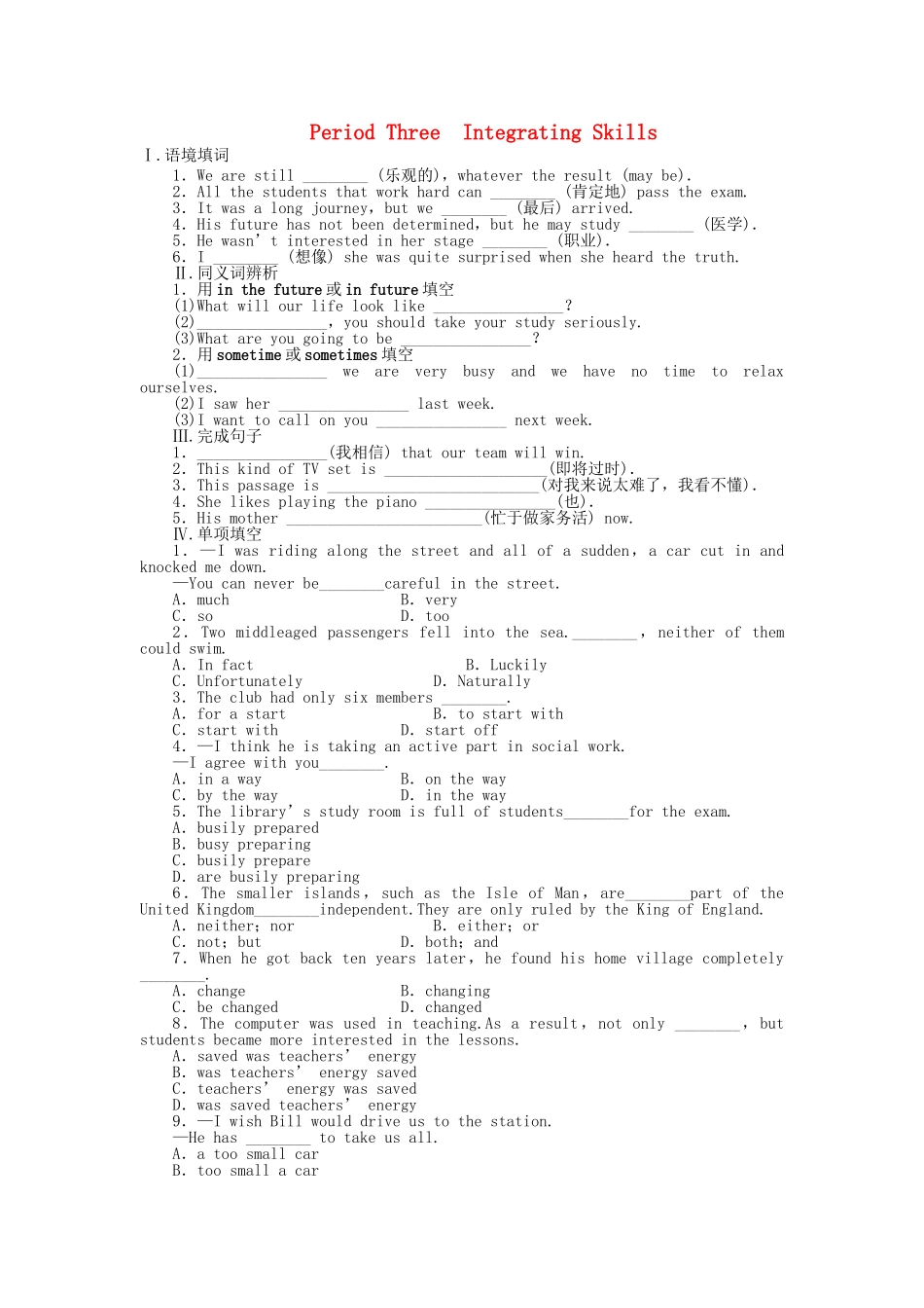 高中英语 Module 1 Period Three Integrating Skills课时作业 外研版必修4_第1页