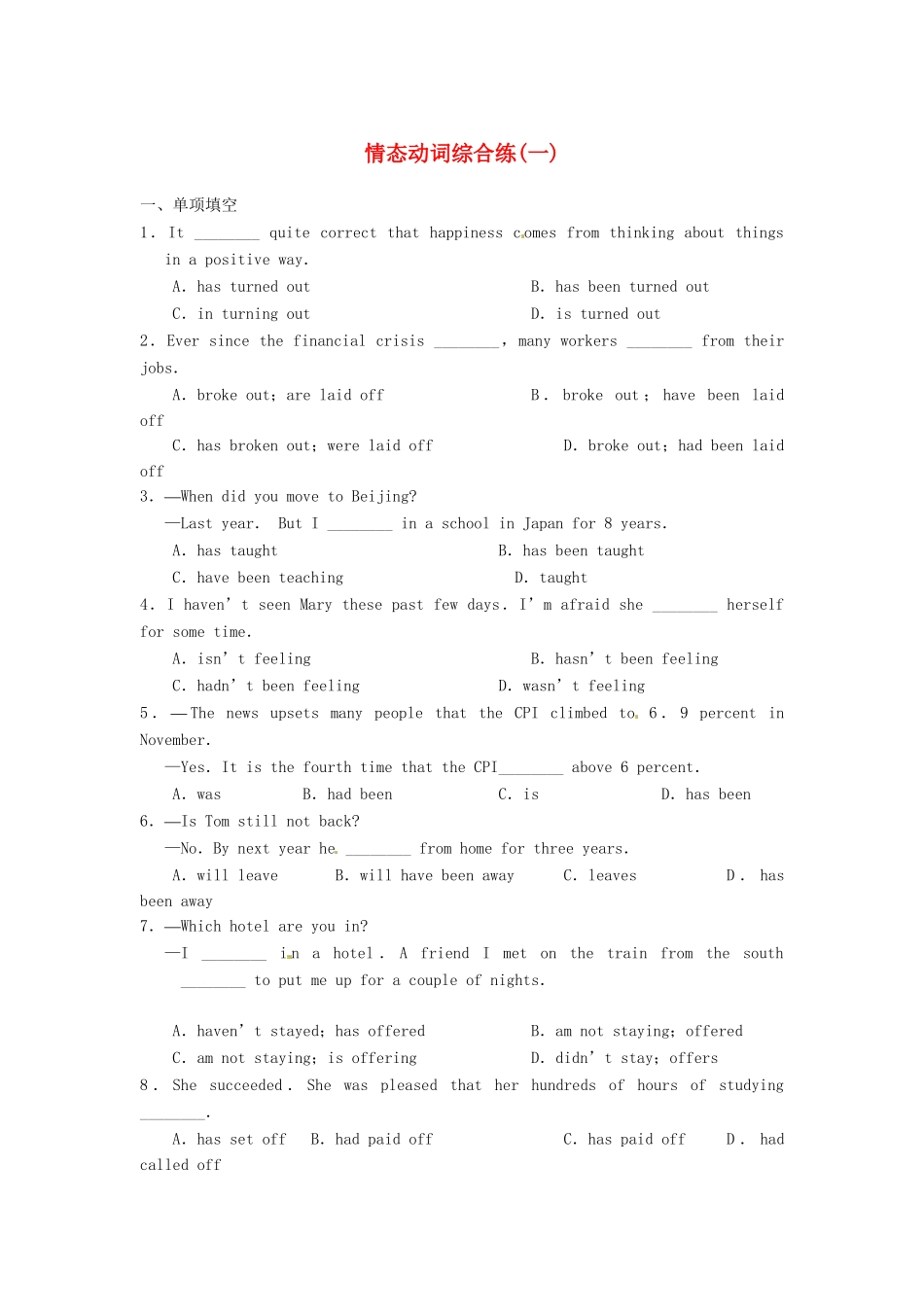 高考英语二轮复习 专题一 情态动词综合练（一）_第1页