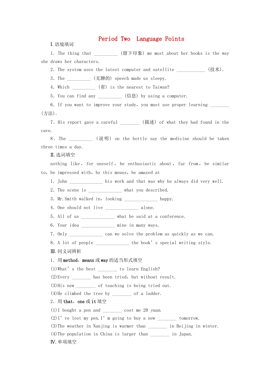 高中英语 Module 1 Period Two Language Points课时作业 外研版必修1_第1页