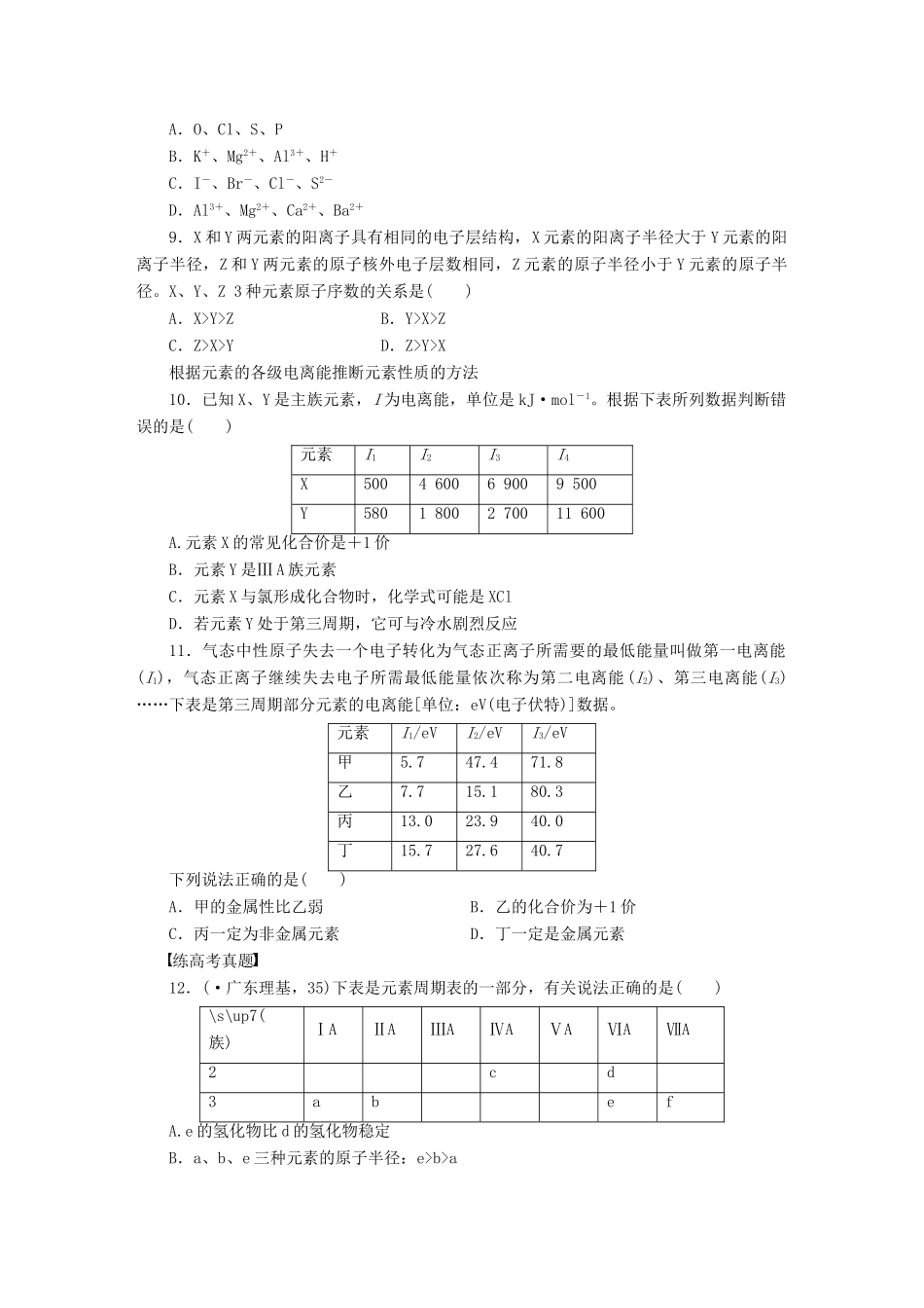 高中化学 1.2 原子结构与元素的性质（第3课时）习题课 新人教版选修3_第2页