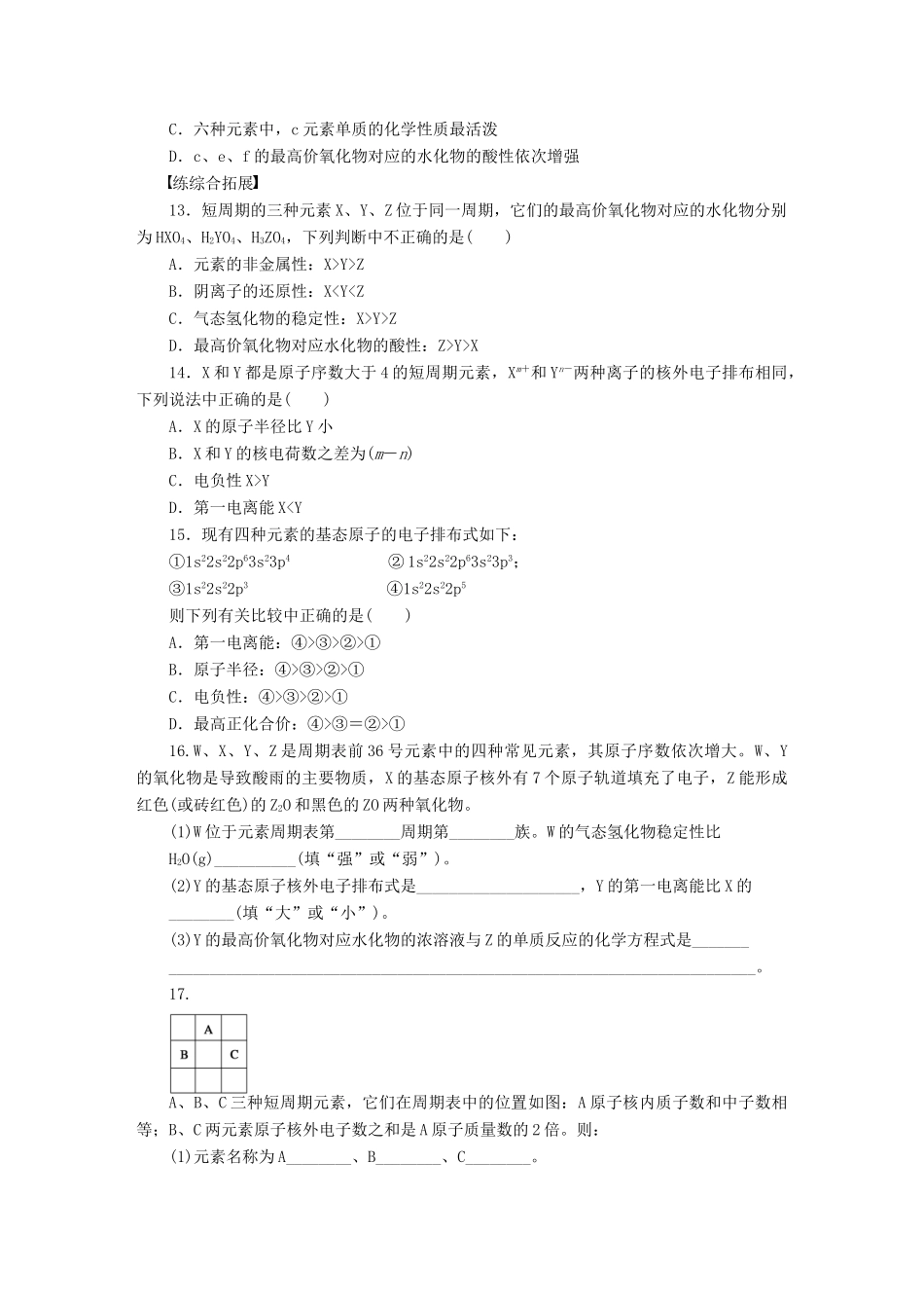 高中化学 1.2 原子结构与元素的性质（第3课时）习题课 新人教版选修3_第3页
