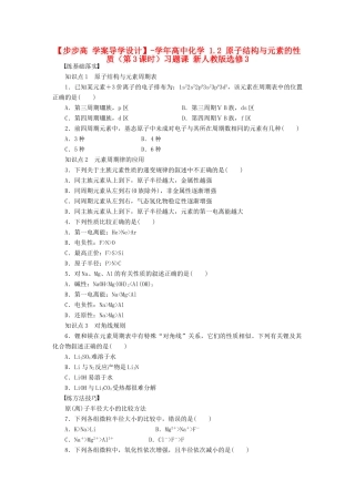 高中化学 1.2 原子结构与元素的性质（第3课时）习题课 新人教版选修3