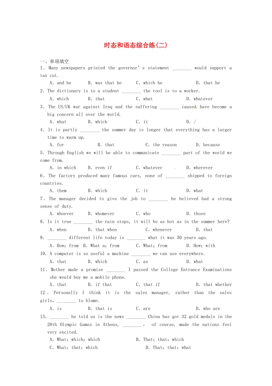 高考英语二轮复习 专题一 时态和语态综合练（二）_第1页