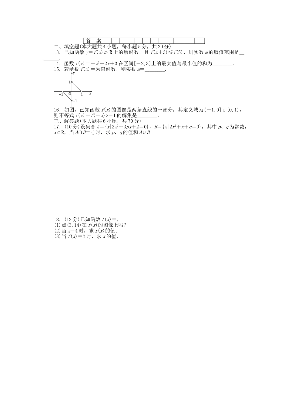 高中数学 第二章 函数章末检测A 北师大版必修1_第2页