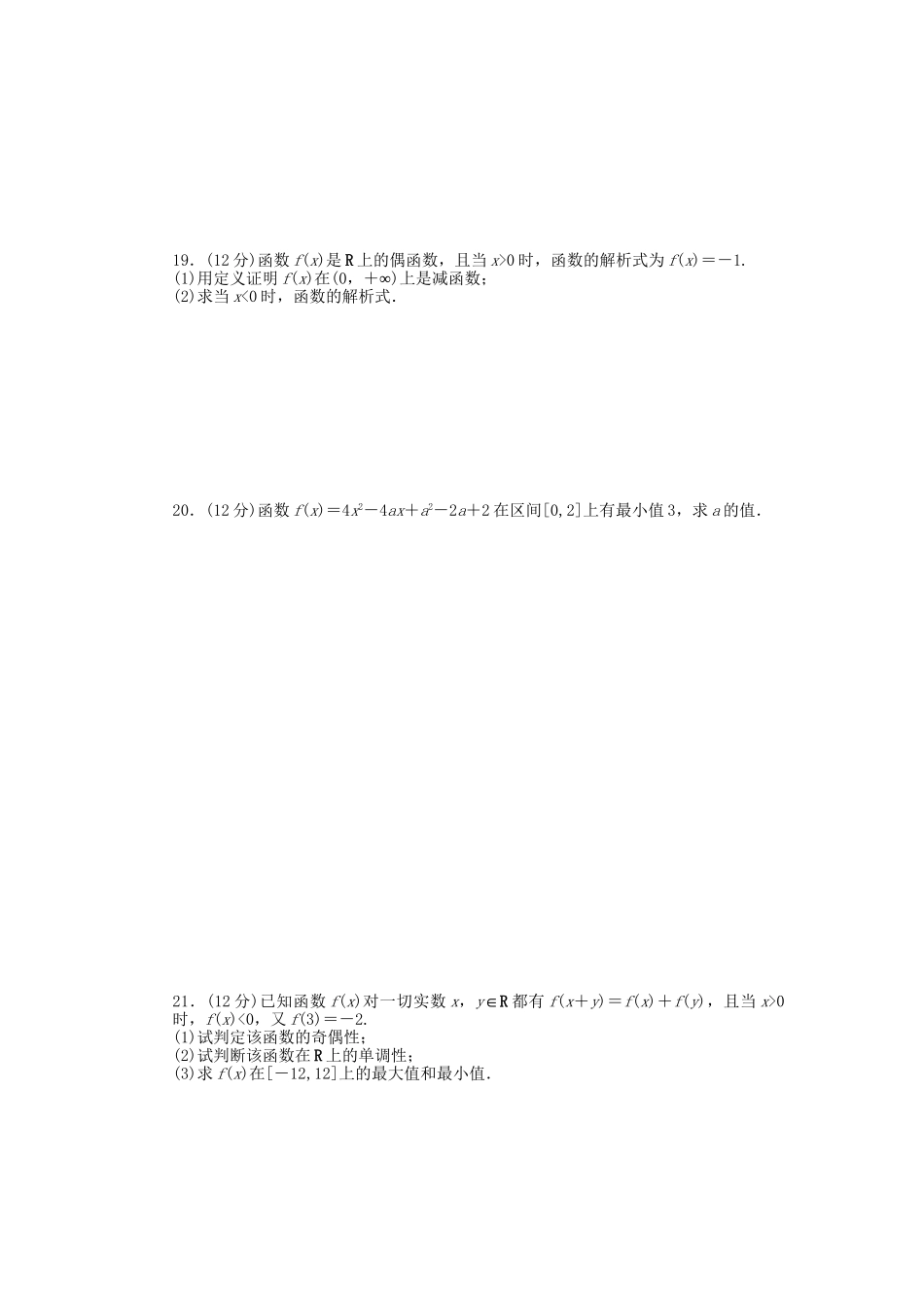 高中数学 第二章 函数章末检测A 北师大版必修1_第3页