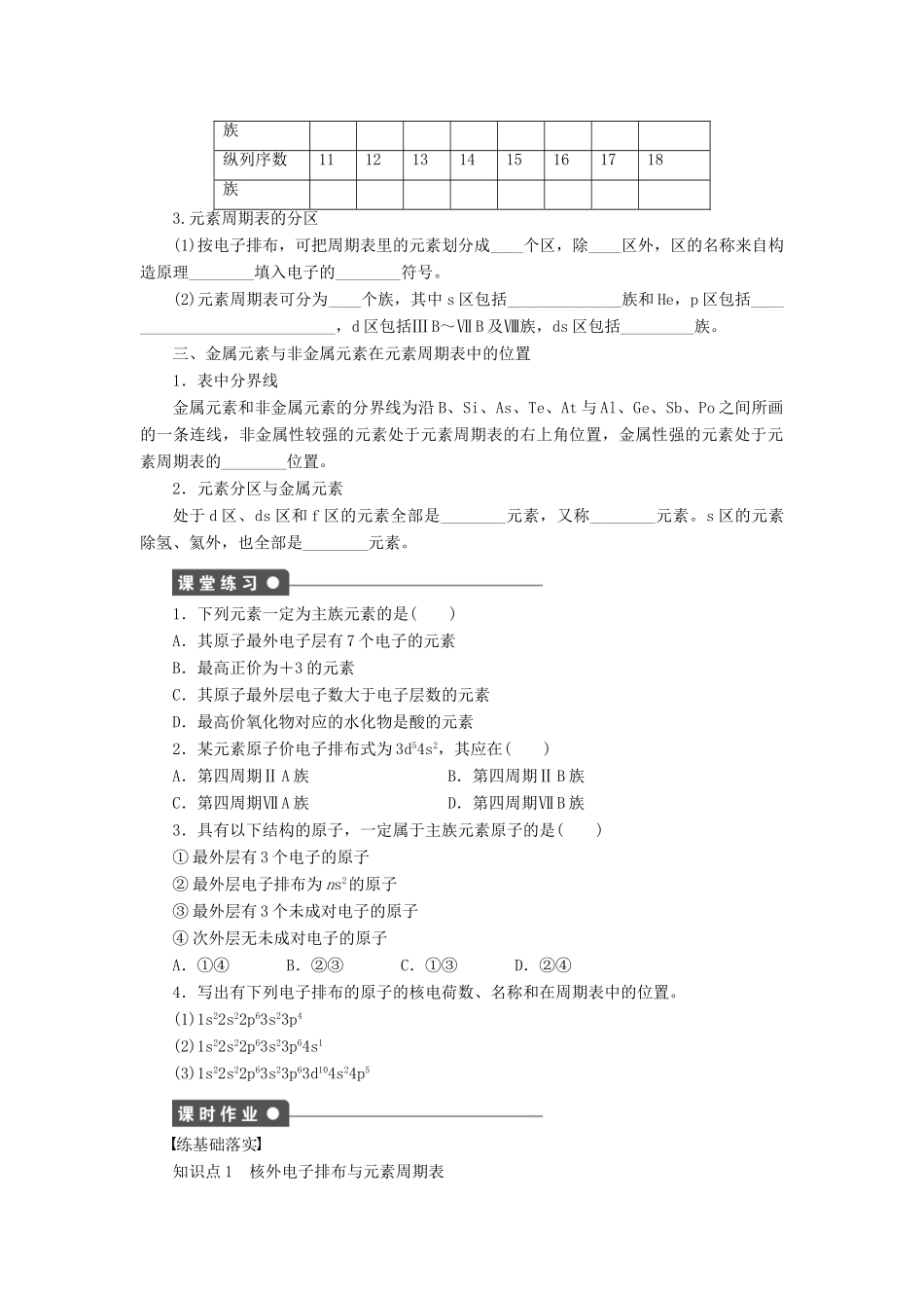 高中化学 1.2.1 原子结构与元素周期表课时作业 新人教版选修3_第2页