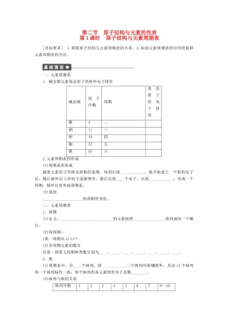 高中化学 1.2.1 原子结构与元素周期表课时作业 新人教版选修3