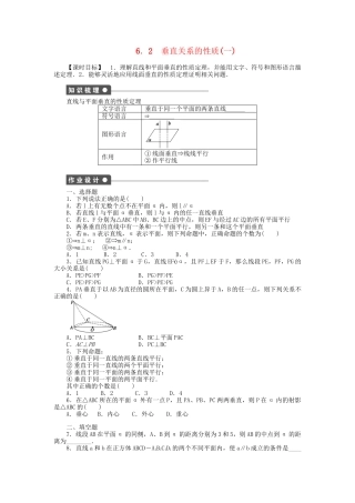 高中数学 1.6.2.1 垂直关系的性质（一）课时作业 北师大版必修2