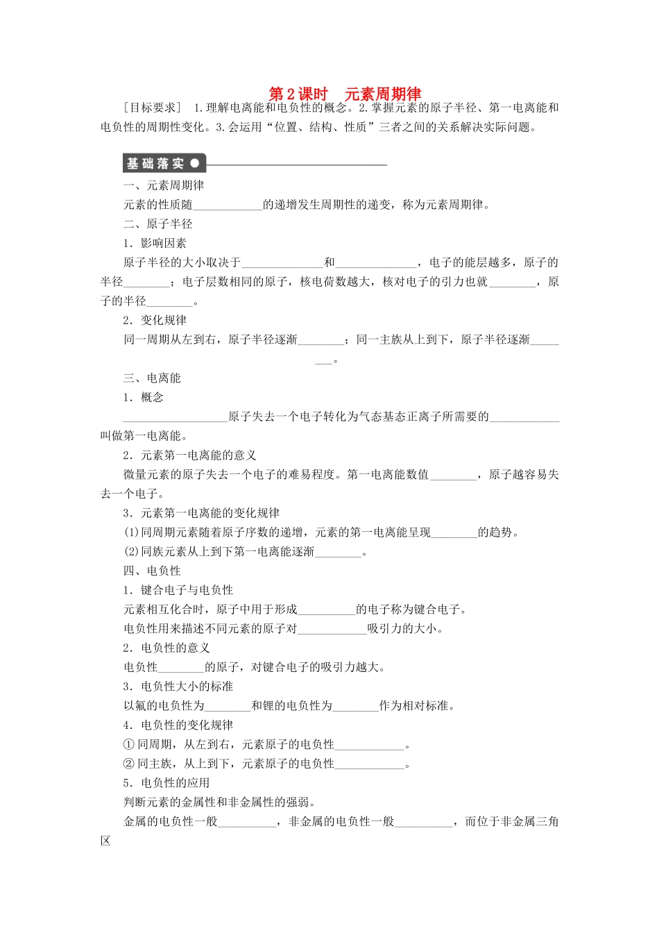 高中化学 1.2.2 元素周期律课时作业 新人教版选修3_第1页
