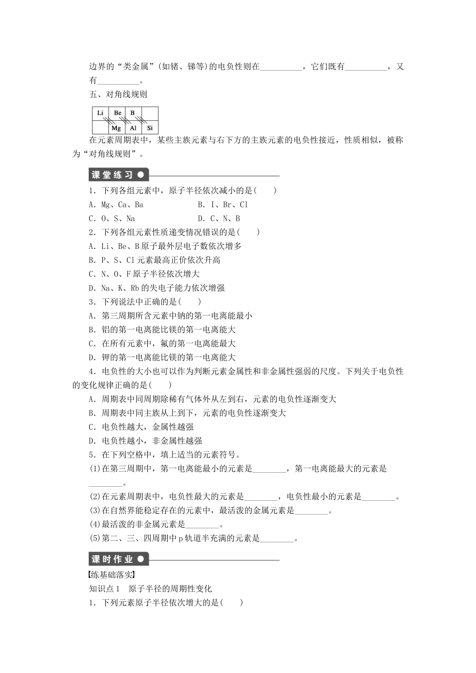 高中化学 1.2.2 元素周期律课时作业 新人教版选修3_第2页